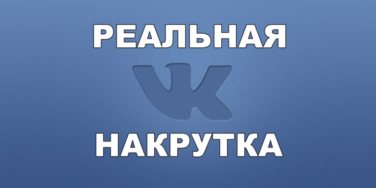 Программа для лайков в вк на компьютер