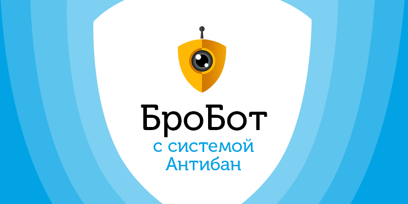 Бробот. Бро бот. BROBOT. Notification BROBOT.