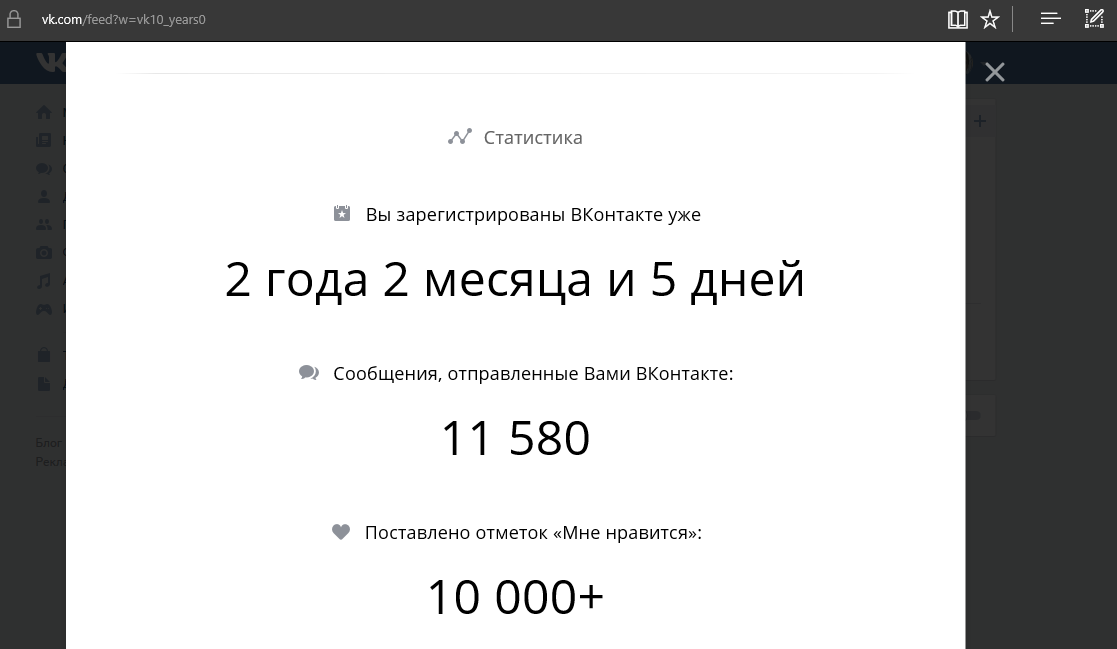 Посмотри сколько лет. Я ВКОНТАКТЕ. Я ВКОНТАКТЕ уже. Я ВКОНТАКТЕ уже приложение. Как узнать сколько я в ВК.