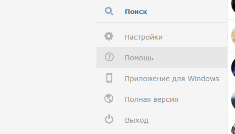 В мобильной версии ВКонтакте пункт "Помощь" находится в меню слева